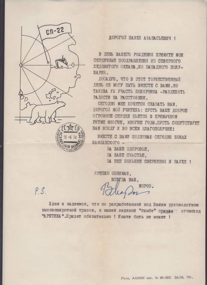 Бланк "Северный полюс - 22"