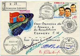 (Soyuz_39(1) 5-й ОЭ Союз - Т4 и экспедиция посещения СССР-МНР "Союз-39