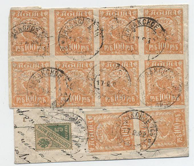 (RSFSR_conv_003) Марки №8 +SS2