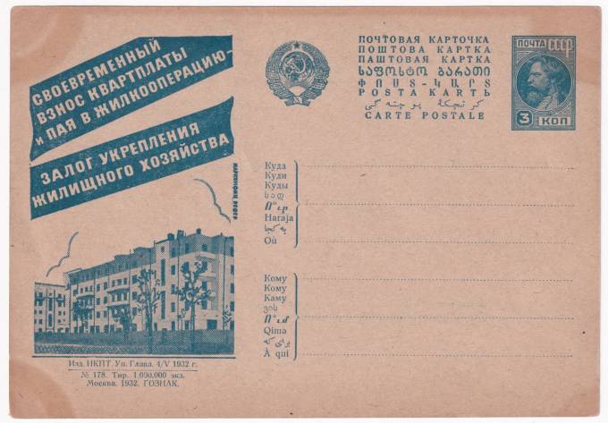 Рекламно-агитационная карточка №266
