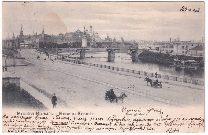 Россия - Открытка - Москва. Кремль. Общий вид