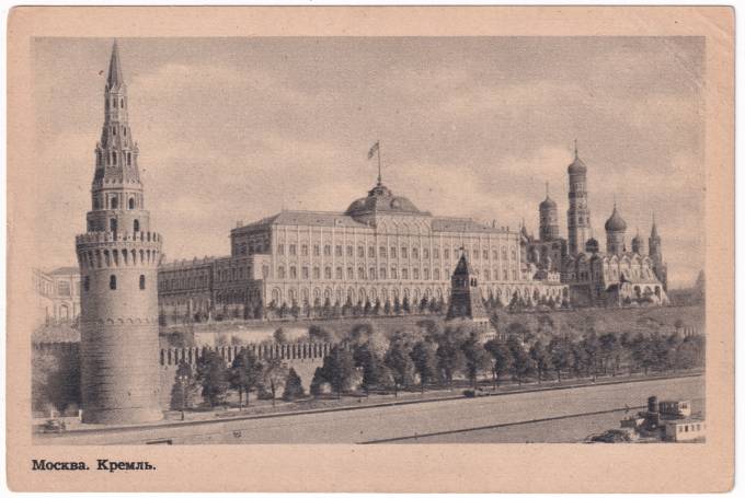СССР - Открытка - Москва. Кремль