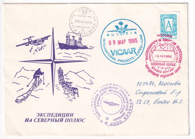 РФ - Конверт - Экспедиции на северный полюс