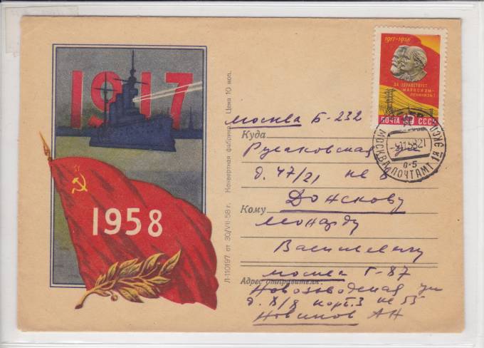Простое письмо 1958 г.