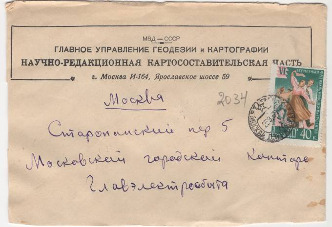 СССР - Фирменный конверт - Главное управление геодезии и картографии