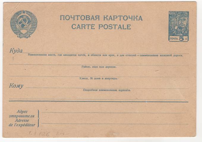 СССР - Стандартная маркированная почтовая карточка - Рабочий-сталевар 5 коп.