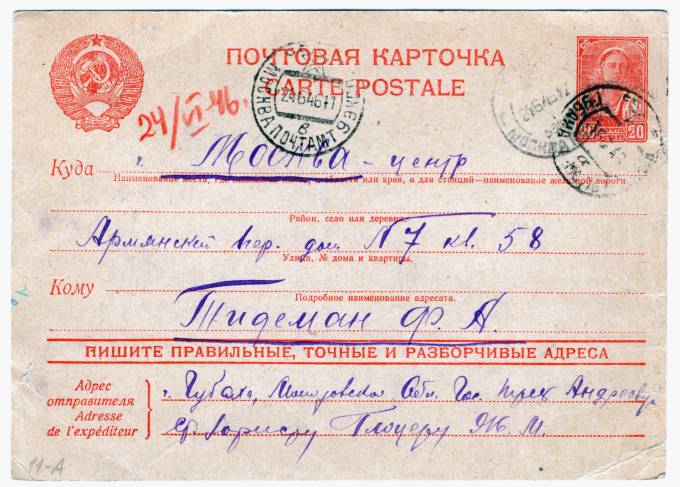 СССР - Стандартная маркированная почтовая карточка - Крестьянка