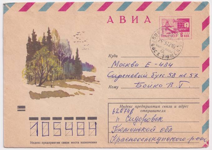 СССР - ХМК - Лесной пейзаж