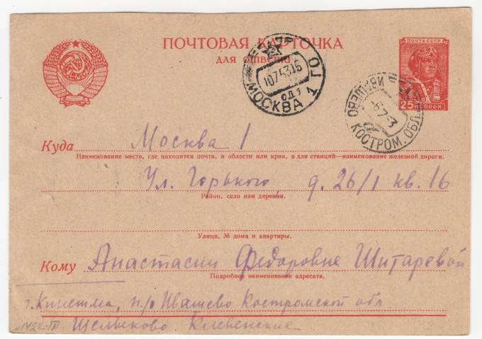 СССР - Стандартная маркированная почтовая карточка - Летчик