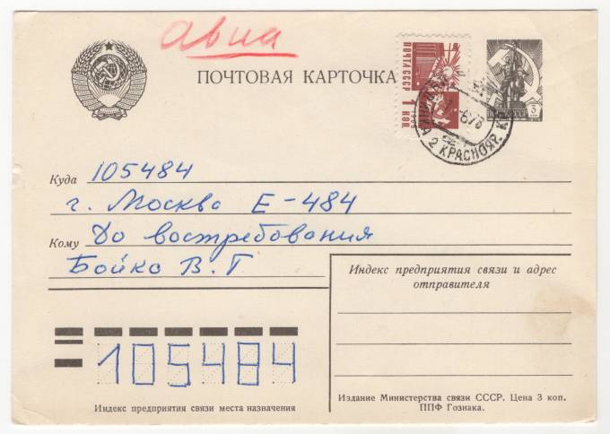 СССР - Стандартная маркированная почтовая карточка - Дудинка-2