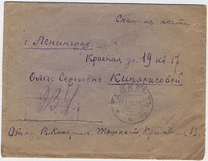 Spesh_p159.1a.  Спешная п., Ташкент - Ленинград, 1924 г.,  тариф-60 коп, 3 марки №20. Редкость