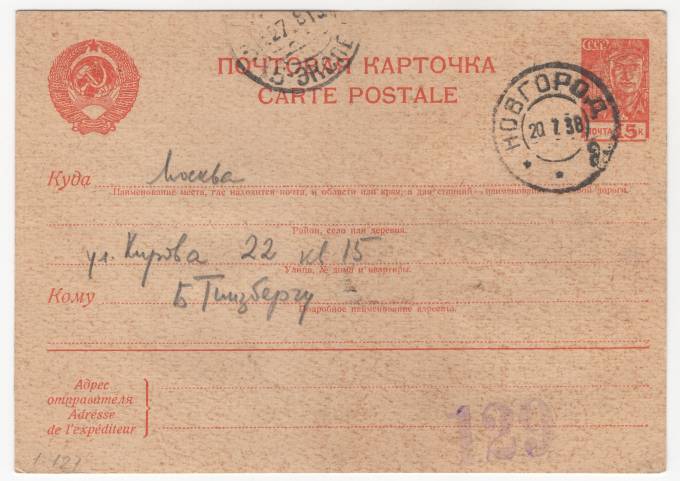 СССР - Стандартная маркированная почтовая карточка - Рабочий-сталевар