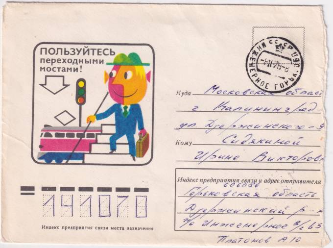 СССР - ХНМК - Пользуйтесь переходными мостами