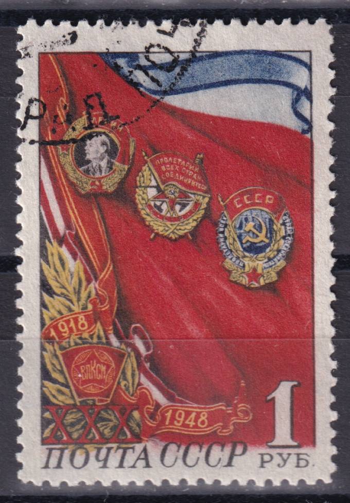 СССР - кат. Заг. №1238