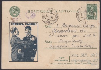 Иллюстрированная карточка №9 - Горжусь сыном