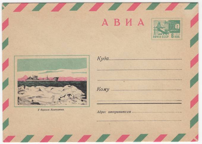 СССР - ХМК - У берегов Камчатки