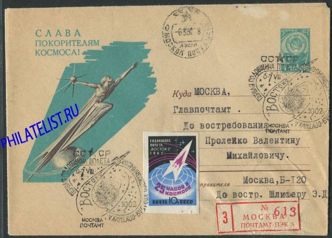(KosmosCP_137) Первая годовщина полета космического корабля-спутника Восток-2