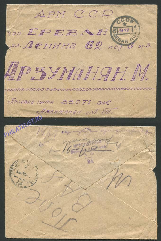 (War_letter_035(1) Полевая почта. Редкое гашение. В Ереван 