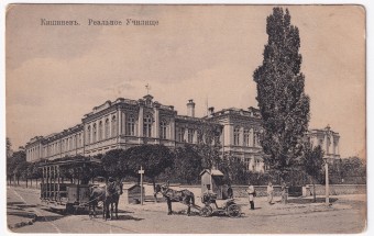 Россия - Открытка - Кишинев. Реальное Училище
