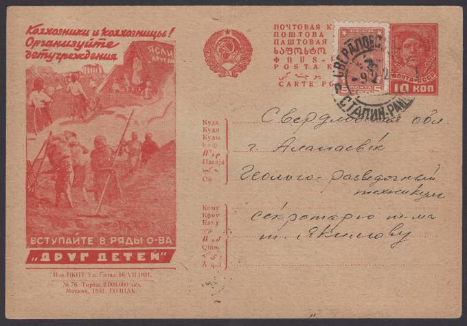 Рекламно-агитационная карточка №162