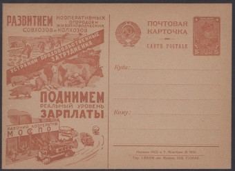 Рекламно-агитационная карточка №80