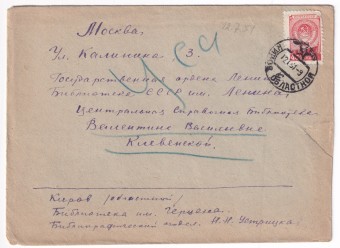 СССР - Конверт