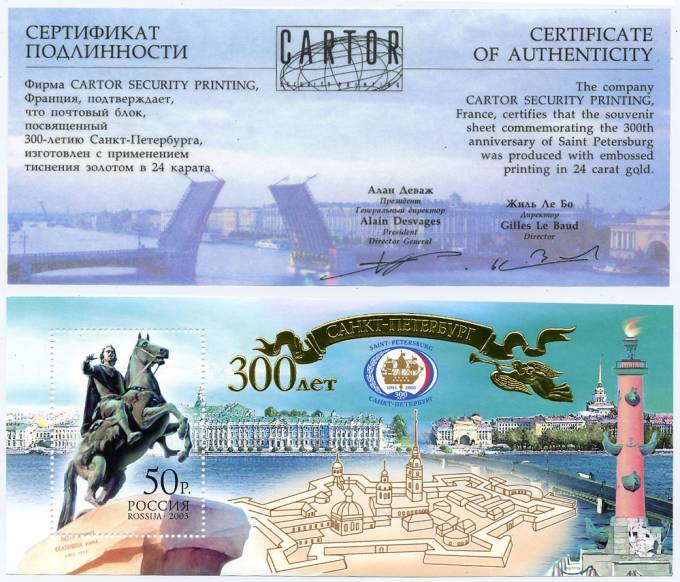 (BlockRF_049) Россия 2003г. Блок №49. Сертификат подлинности.