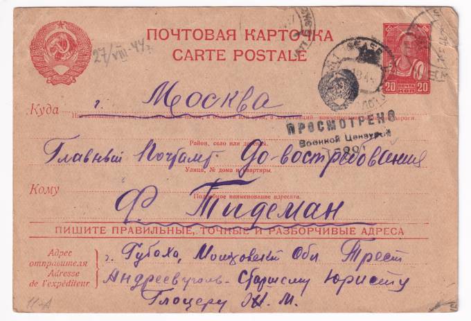 СССР - Почтовая карточка