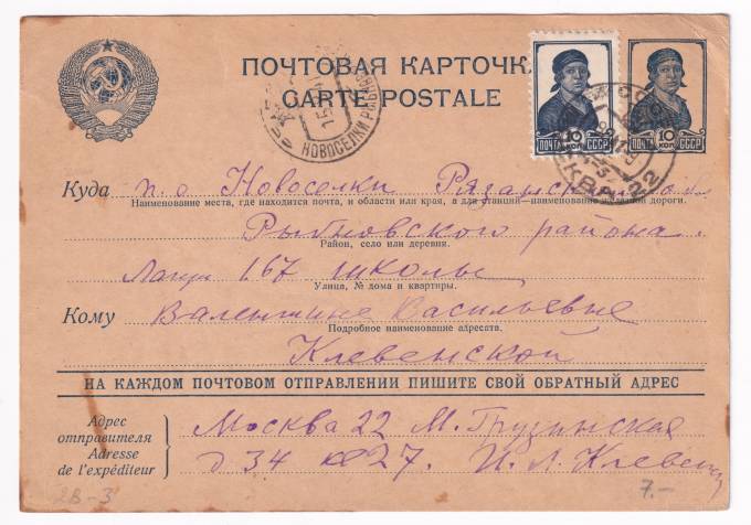 СССР - Почтовая карточка