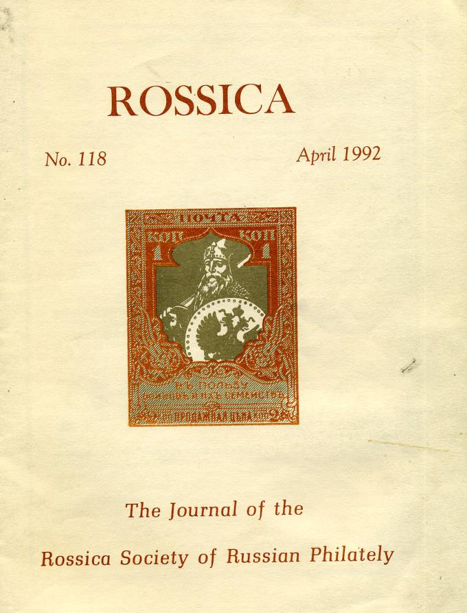 Россика №118