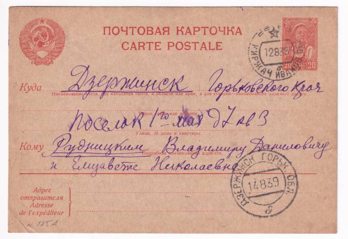 СССР - Почтовая карточка