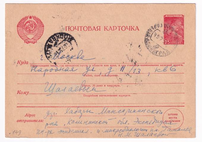 СССР - Почтовая карточка
