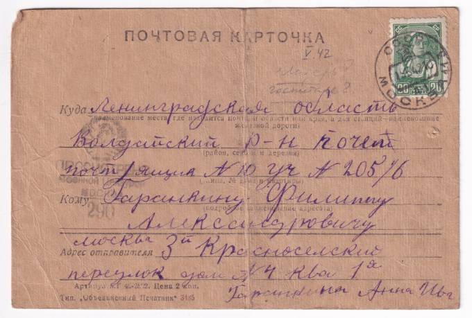 СССР - Почтовая карточка