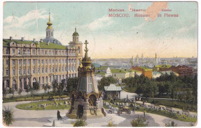 Москва - Памятник Плевны