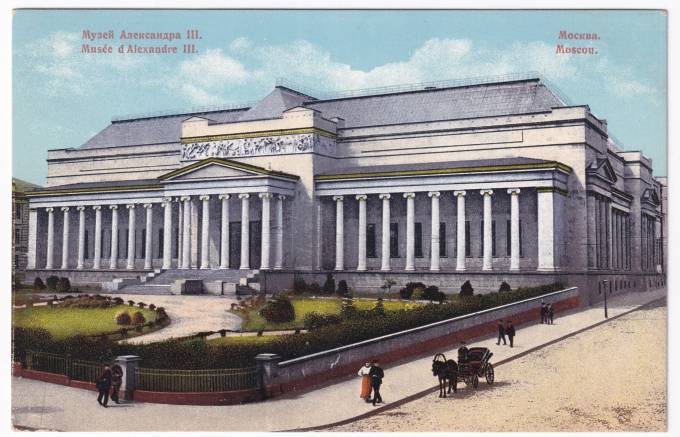 Россия - Открытка - Москва. Музей Александра III