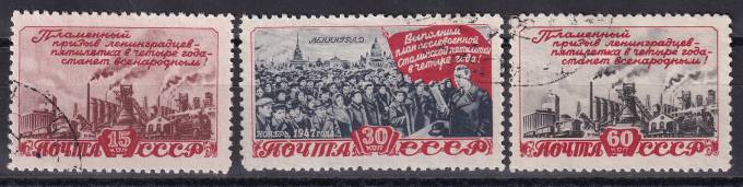 СССР - кат. Заг. №1178-1180