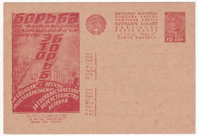 Рекламно-агитационная карточка №196