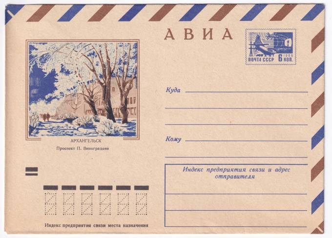Архангельск. Проспект П. Виноградова