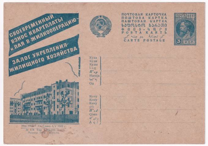 Рекламно-агитационная карточка №266