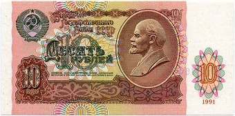 (Money_USSR_307) 1991г. 10 рублей. кат. №307  UNC (1)