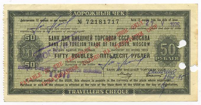 (CheckDor-50r(1) 1975г. Дорожный чек 50 рублей