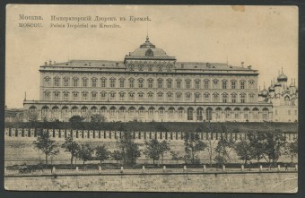 Москва - Императорский Дворец в Кремле