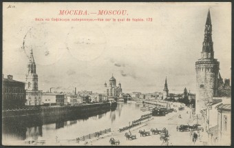 Москва - Вид на Софийскую набережную