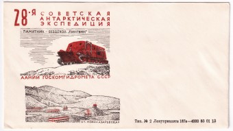 СССР - Конверт - 28 Советская Антарктическая экспедиция
