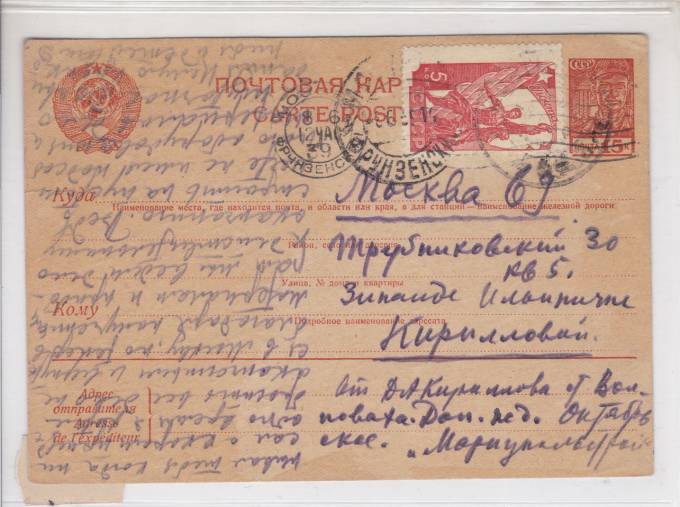 Почтовая карточка 1939 г.