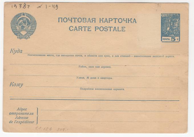 СССР - Стандартная маркированная почтовая карточка - Рабочий-сталевар 5 коп.