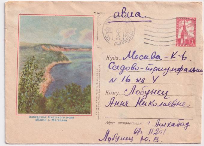 СССР - ХМК - Побережье Охотского моря вблизи г. Магадана