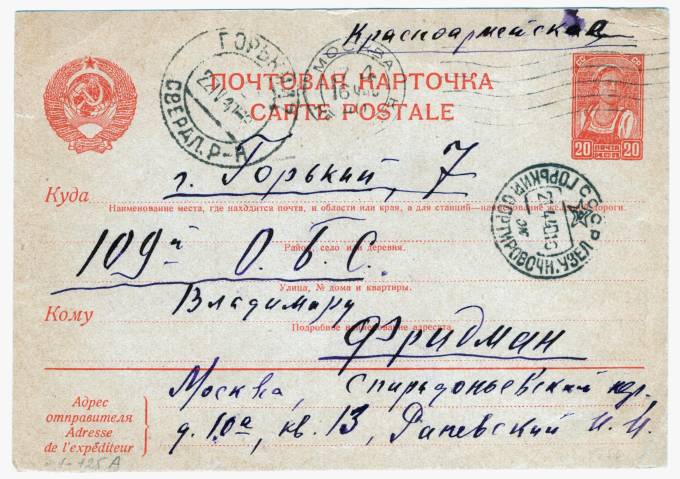 СССР - Стандартная маркированная почтовая карточка - Красноармейское