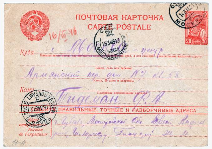 СССР - Стандартная маркированная почтовая карточка - Крестьянка