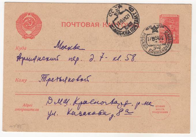 СССР - Стандартная маркированная почтовая карточка - Летчик